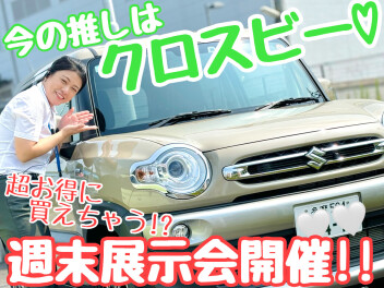 ☆★いい車が安く乗れちゃうビッグチャンス！！★☆